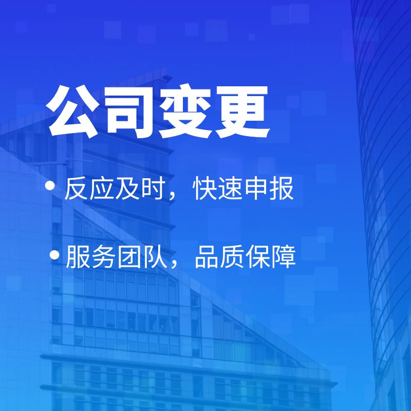 公司变更